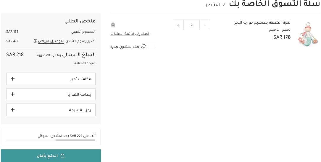 سلة التسوق من متجر باباز اند ماماز