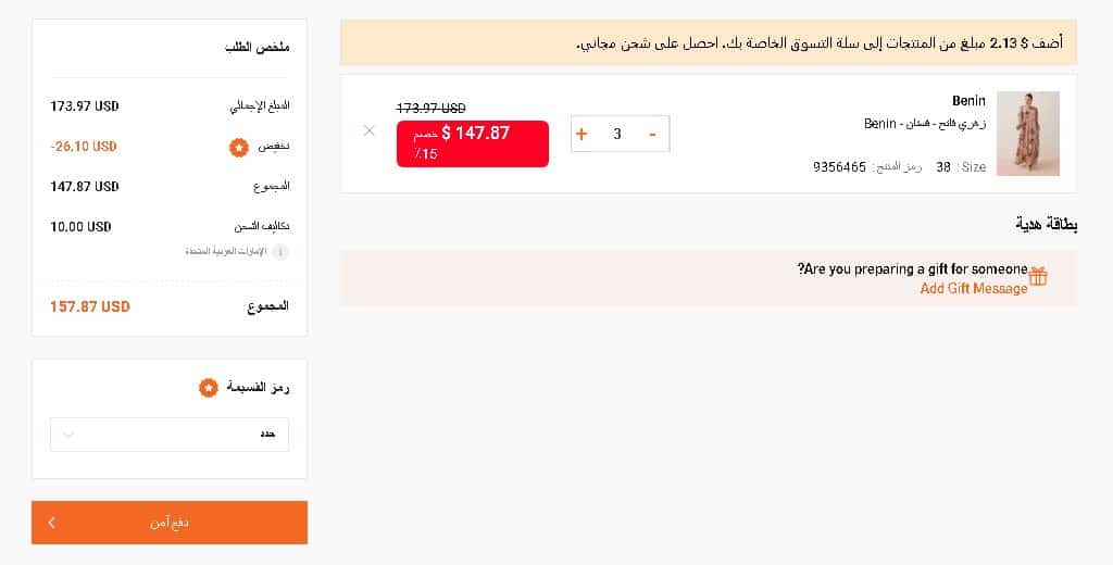 سلة شراء مودانيسا 2026