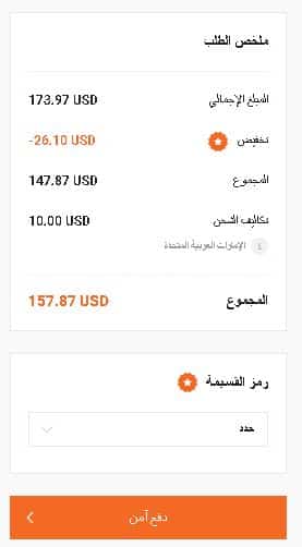 قبل تطبيق الكوبون من مودانيسا