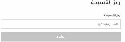 مربع رمز القسيمة من متجر باباز اند ماماز