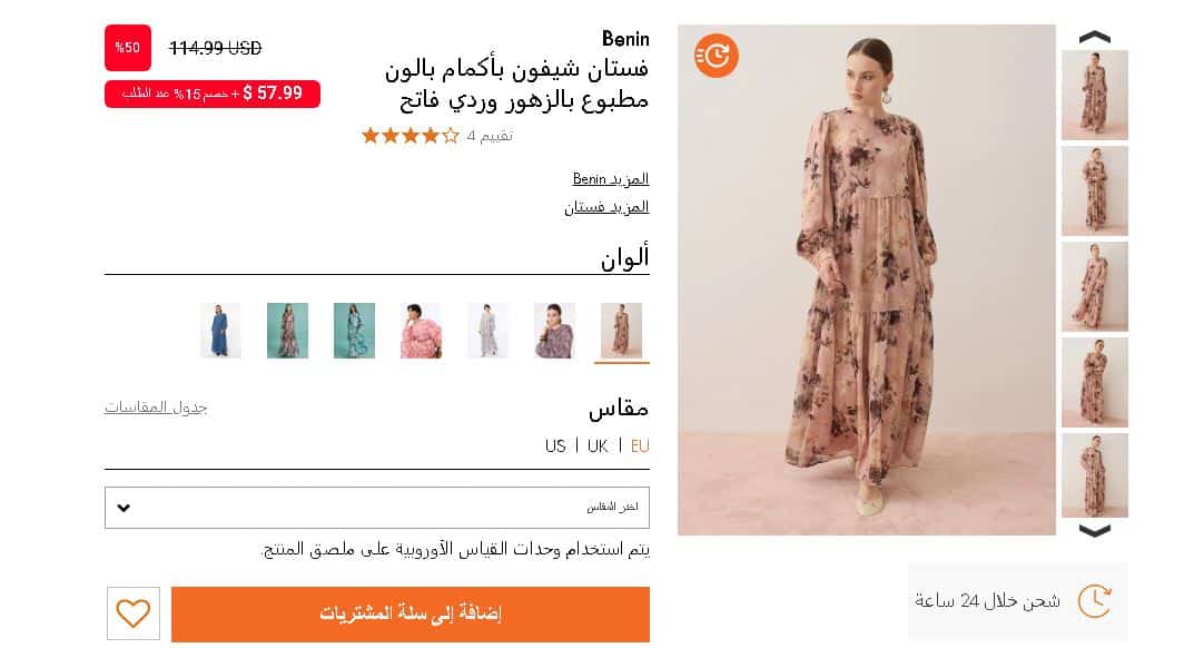 منتج من مودانيسا 2026