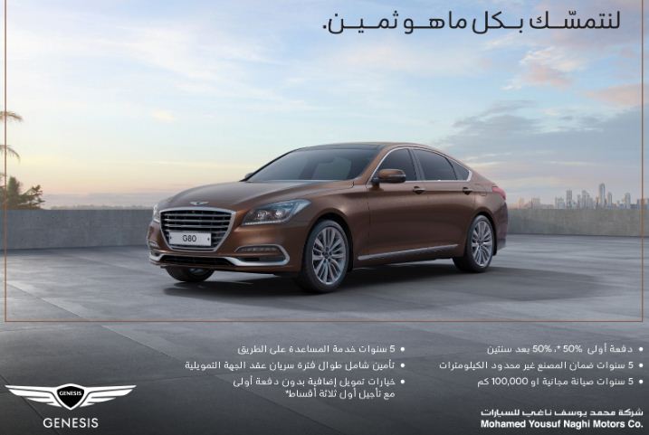 عروض جينيسيس السعودية G80