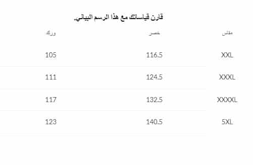 قياسات خاصة رجالية من vogacloset