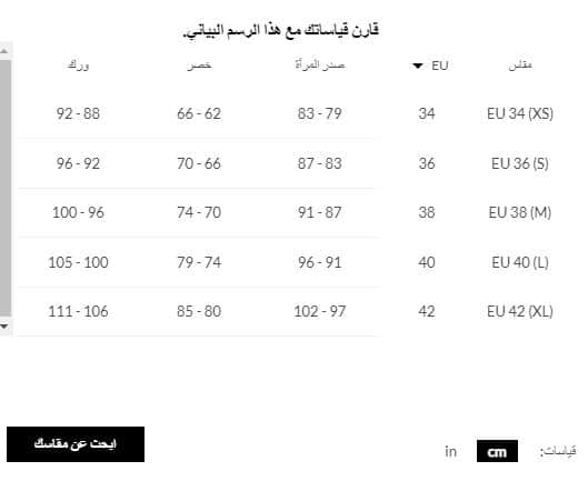 مقاسات النساء عامة بالسم من فوغا كلوسيت