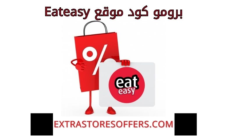 eateasy promo code |برومو كود خصم eateasy
