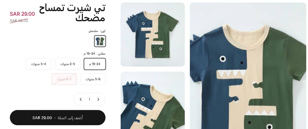 اختيار منتج من متجر هاي بيبي