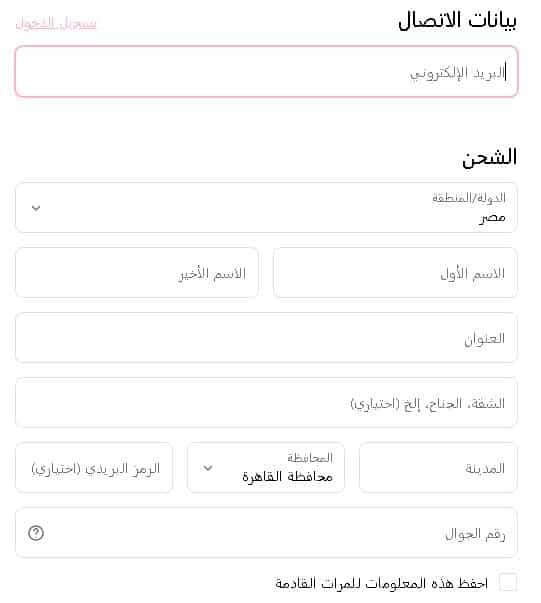 التواصل والشحن على متجر نعومي