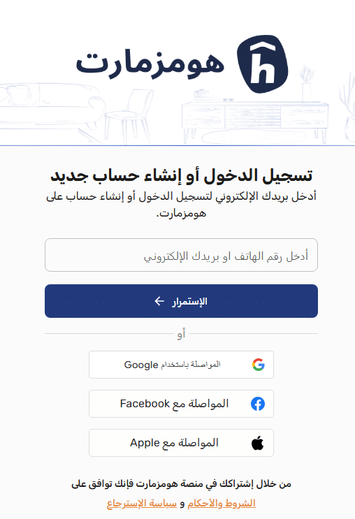 انشاء حساب على موقع هومزمارت