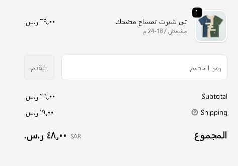 تطبيق الكود فى متجر هاي بيبي