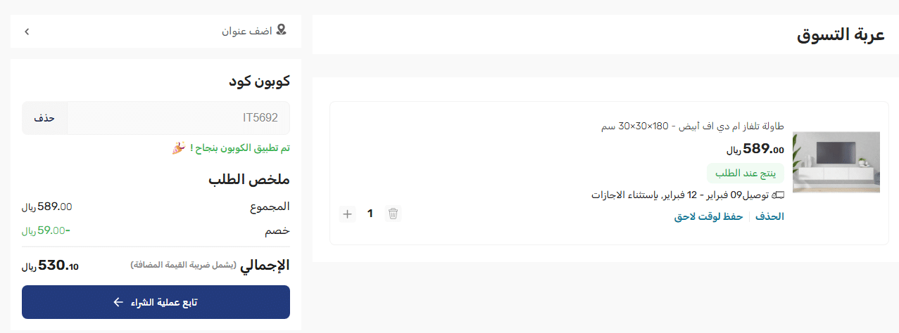 تفعيل كود هومزمارت