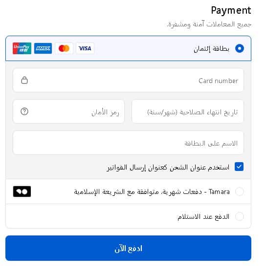 خطوة الدفع فى متجر هاي بيبي