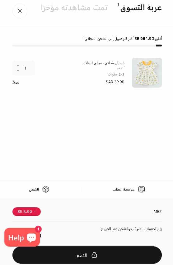 سلة مشتريات هاي بيبي