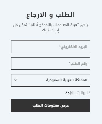 نموذج الارجاع في موقع فوغا كلوسيت بالعربى