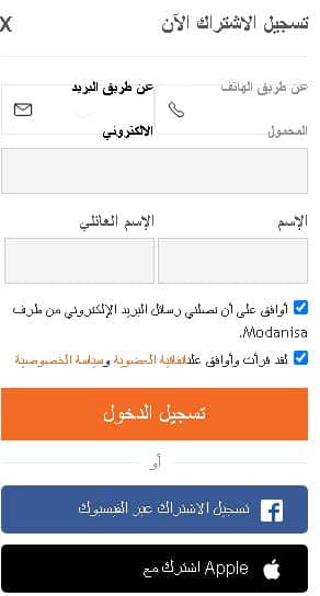 انشاء حساب للطلب من مودانيسا