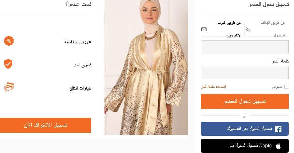 تسجيل الدخول عند الطلب من مودانيسا