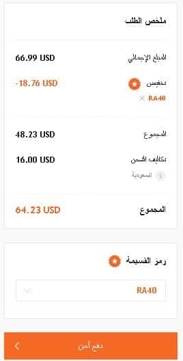 تطبيق التخفيض على منتجات مودانيسا