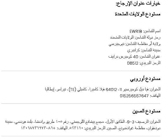خيارات عناوين الارجاع على متجر بات بات