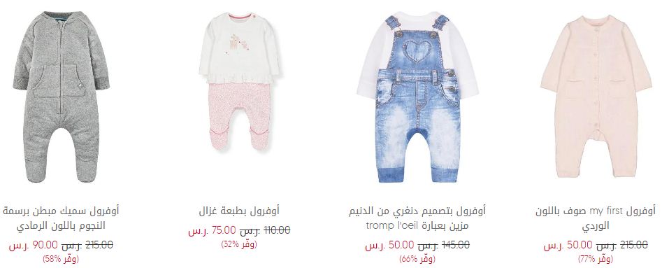 عروض ملابس اطفال مذركير الرضع