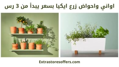 متجر ايكيا Extrastoresoffers