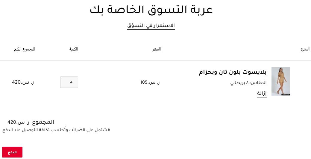 شرح التسوق اون لاين رد تاغ وطرق الدفع وسياسة التوصيل والارجاع Extrastoresoffers