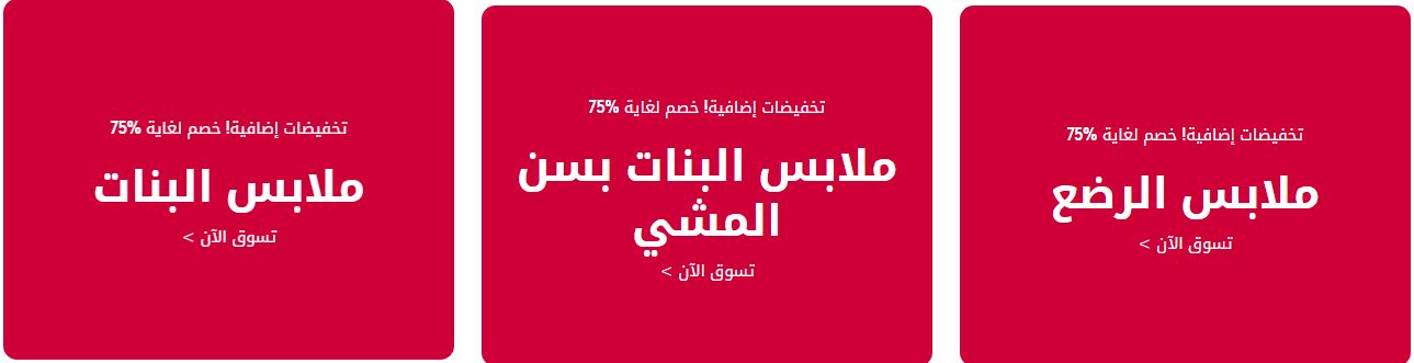 تنزيلات مذركير السعودية نهاية الموسم خصم لغاية 75 extrastoresoffers تنزيلات مذركير السعودية نهاية الموسم خصم لغاية 75 extrastoresoffers
