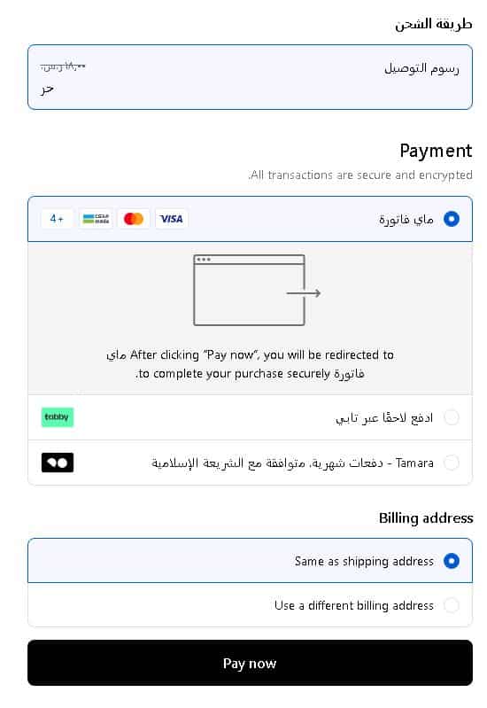 الدفع عبر متجر اون تايم