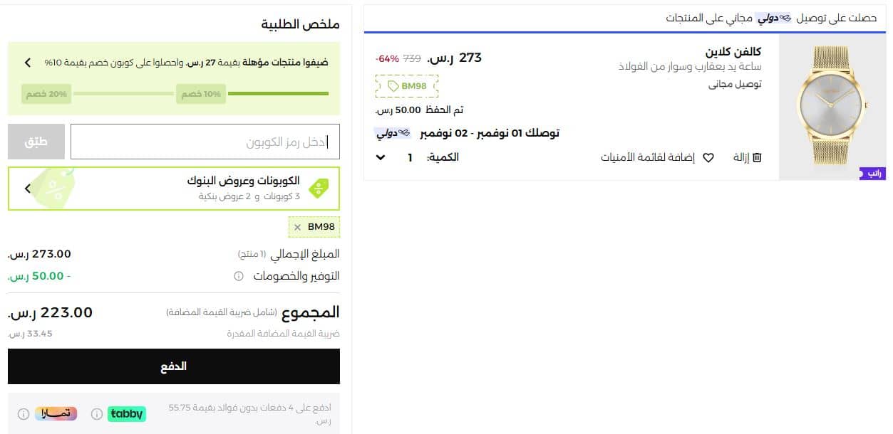 تفعيل كود خصم موقع نمشي علي منتج