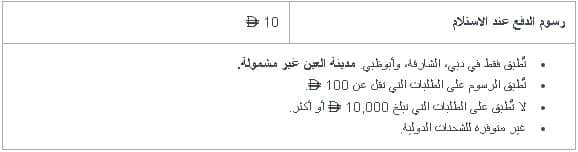 رسوم الدفع عند الاستلام من مامزوورلد الامارات