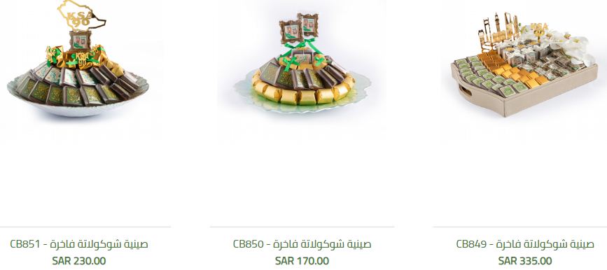 شوكولاته اليوم الوطني السعودي سعد الدين