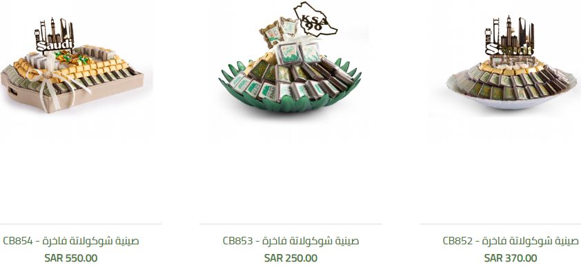 شوكولاته اليوم الوطني السعودي سعد الدين