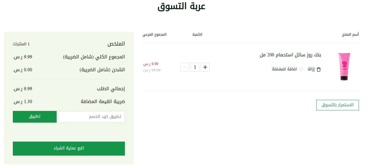 طريقة الطلب من ناتشورال تاتش أون لاين