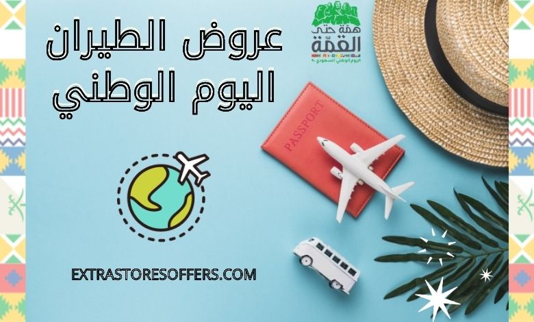 عروض الطيران اليوم الوطني 90 | Aviation shows Saudi National Day 90