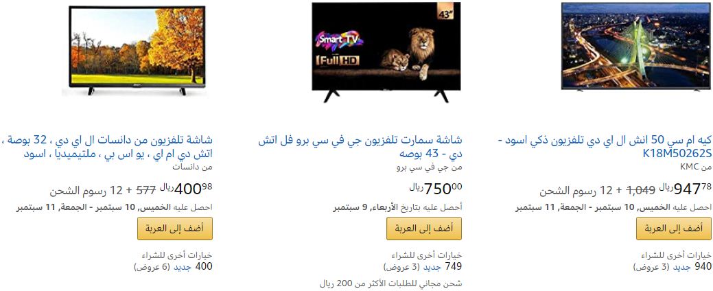 عروض امازون السعودية للاجهزة المنزلية شاشات