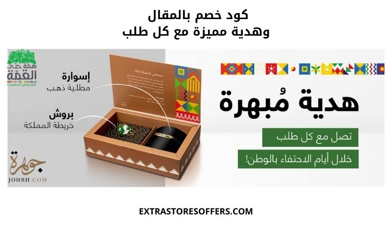عروض جوهرة للعبايات فى اليوم الوطني 90