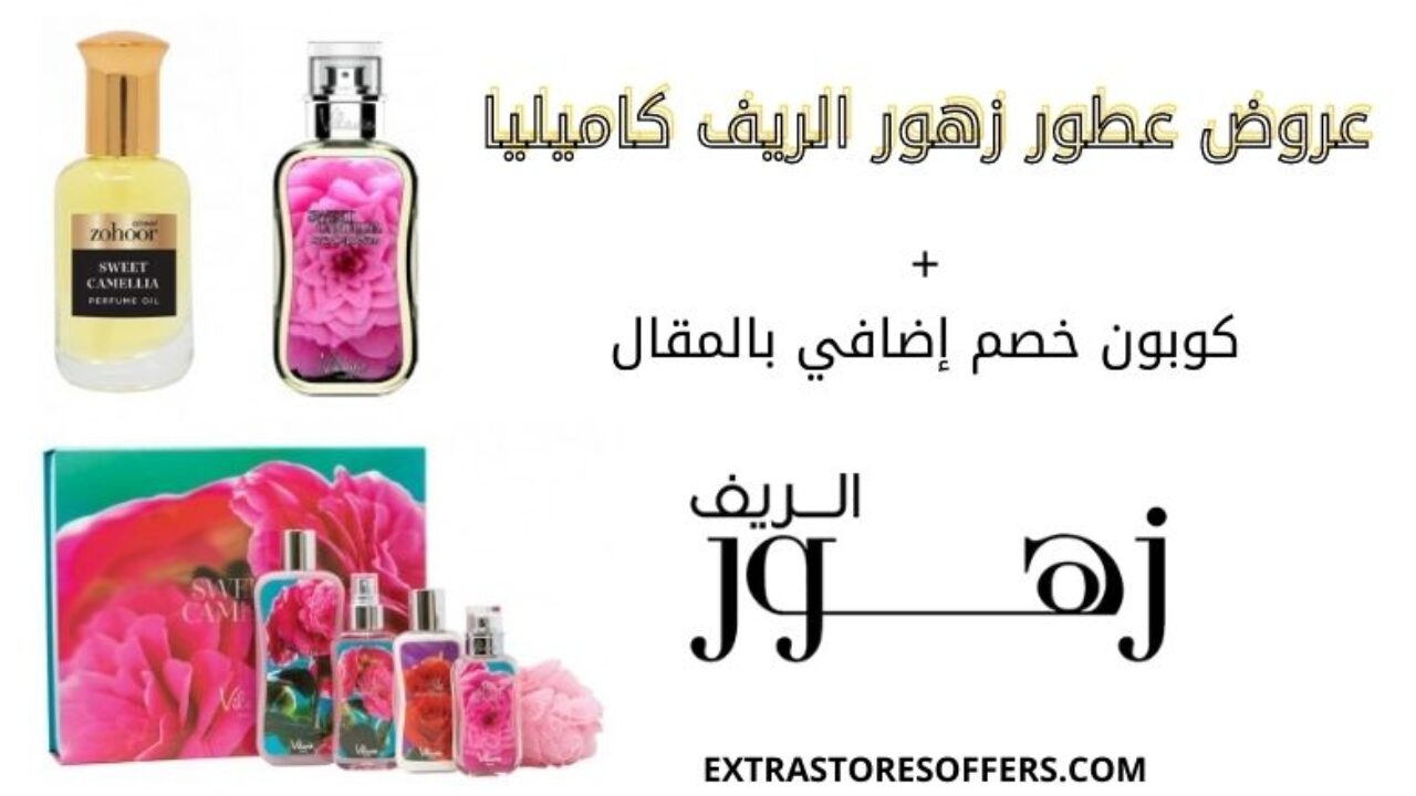 موقع ريف العطور