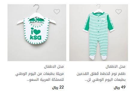ملابس اليوم الوطني السعودي للاطفال سنتربوينت