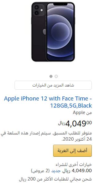 سعر ايفون ١٢ امازون السعودية