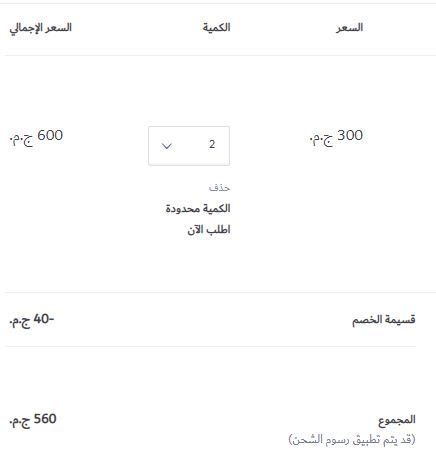 طريقة تفعيل promo code max egypt