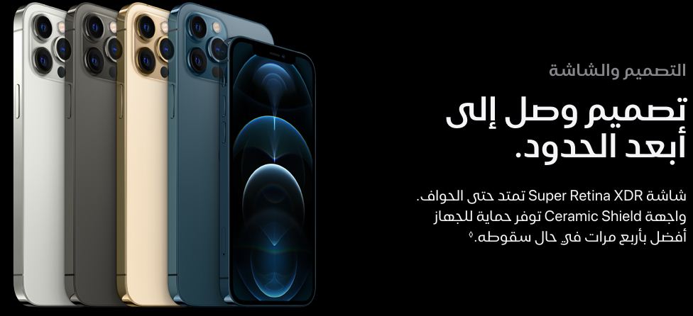 مواصفات ايفون ١٢ برو فى السعودية تصميم الشاشة