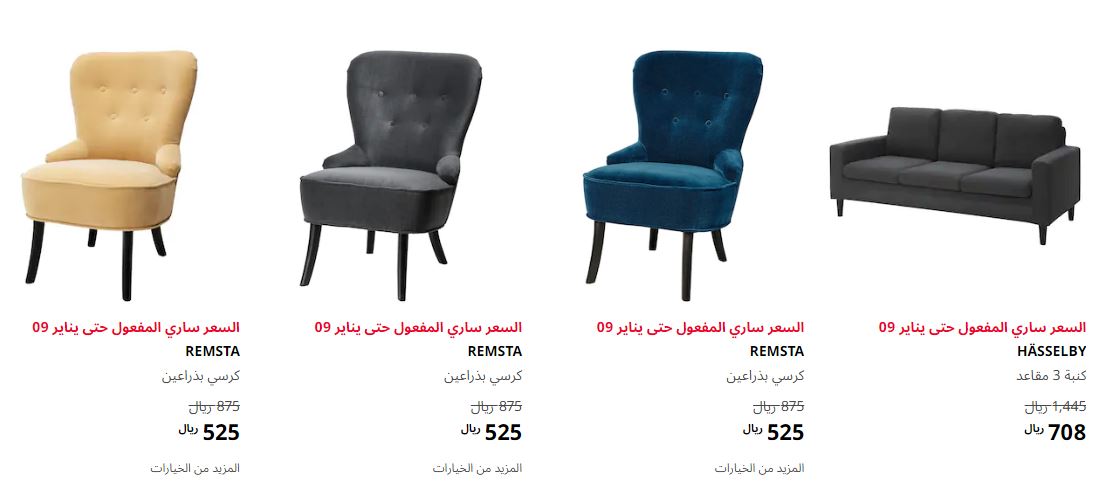 عروض الجمعه البيضاء ٢٠٢٠ ايكيا الجمعة البيضاء Extrastoresoffers