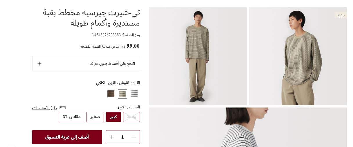 اختيار منتجات متجر موجي