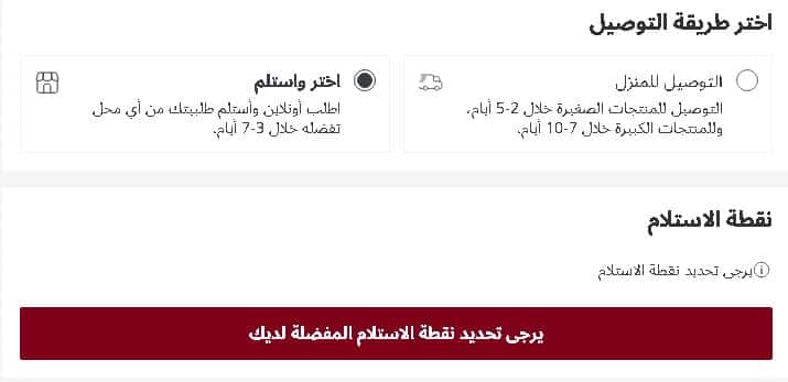 التوصيل من متجر موجي