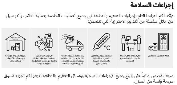 السلامة العامة فى متجر موجي
