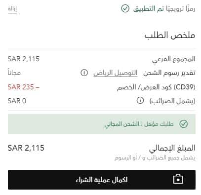 تطبيق كوبون خصم بلومينغديلز