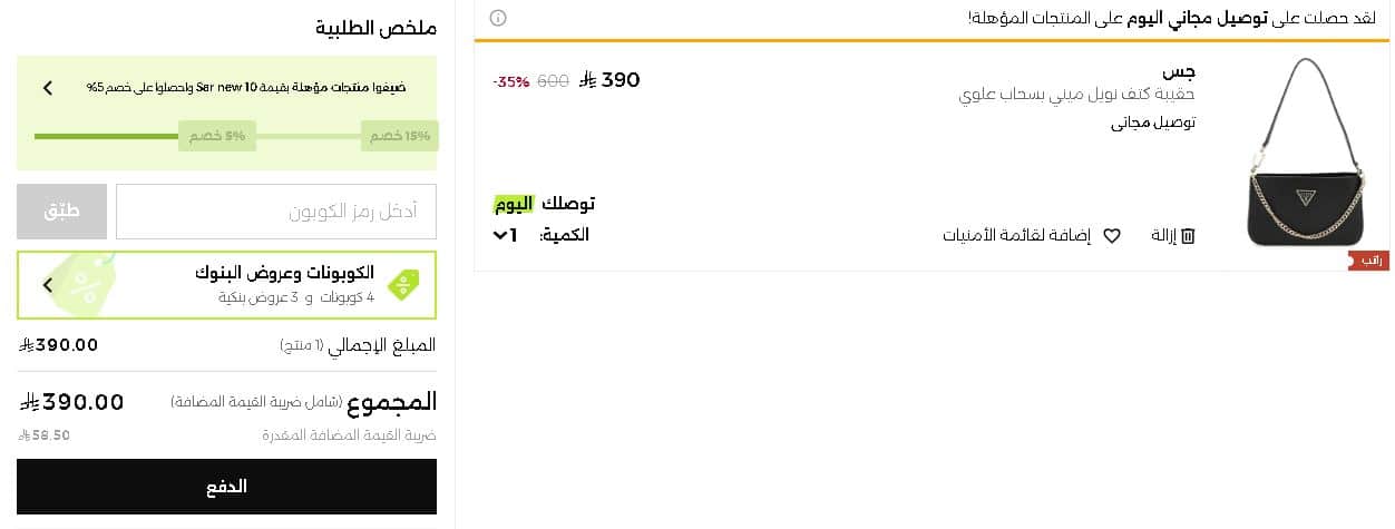 تطبيق كوبونات خصم نمشي