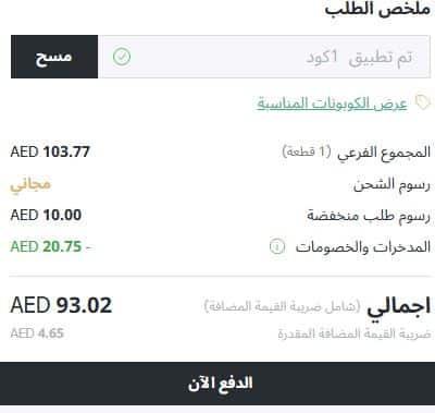 تفعيل كود خصم سيفي الامارات