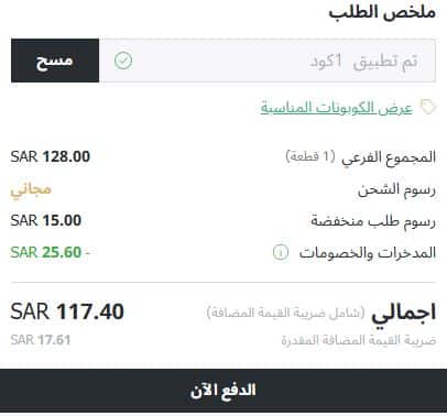 طريقة تفعيل كود خصم موقع سيفي في السعودية والامارات