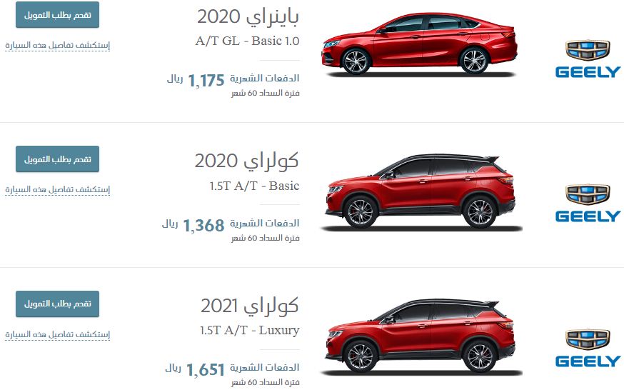 تمويل سيارات عبد اللطيف جميل 2020 جيلي