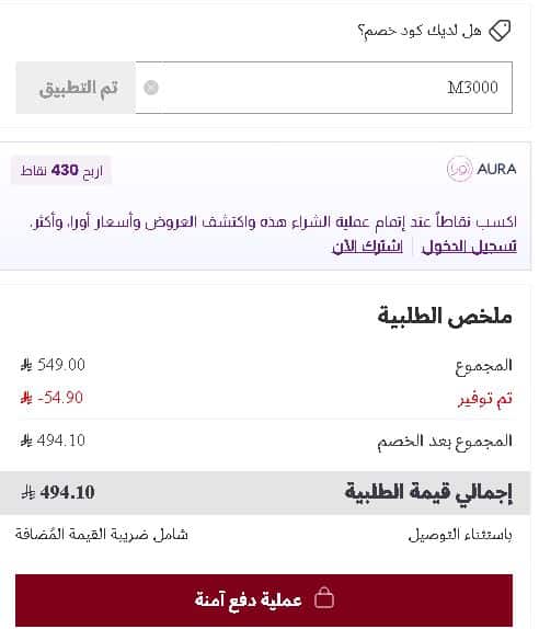 كوبون خصم موجي بعد التفعيل