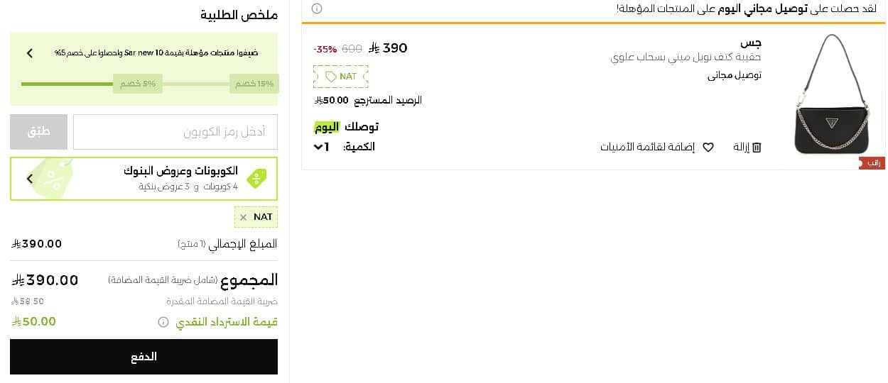 كوبونات خصم نمشي قبل التطبيق